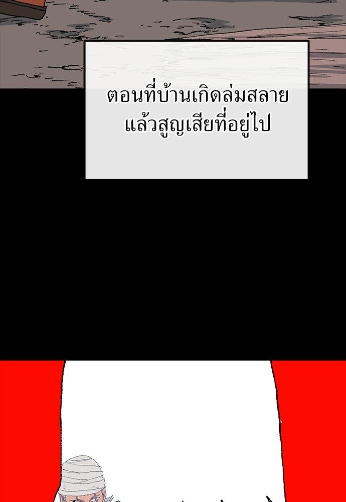 สารสุดท้ายจากโครงกระดูก - หน้า 19
