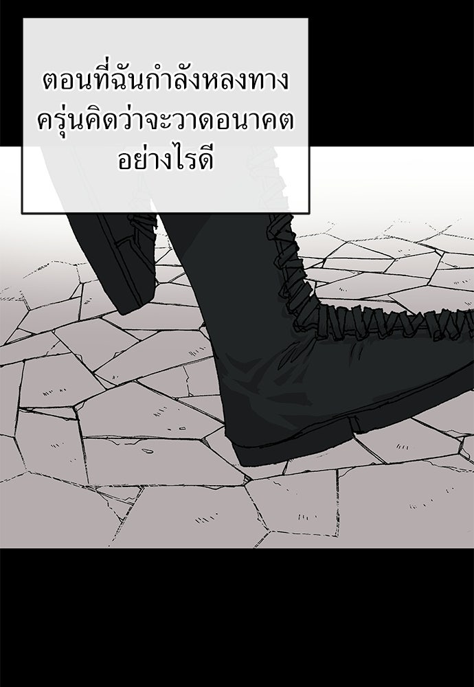 สารสุดท้ายจากโครงกระดูก - หน้า 21