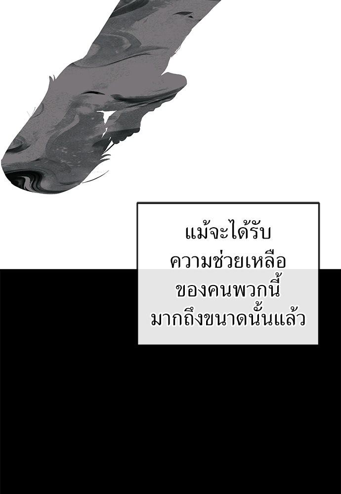 สารสุดท้ายจากโครงกระดูก - หน้า 30