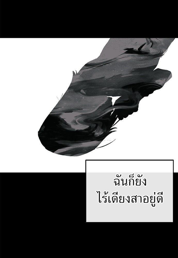 สารสุดท้ายจากโครงกระดูก - หน้า 31