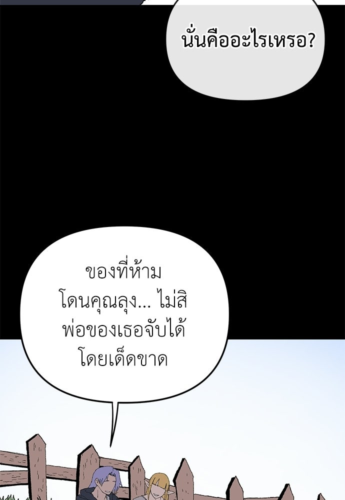สารสุดท้ายจากโครงกระดูก - หน้า 33