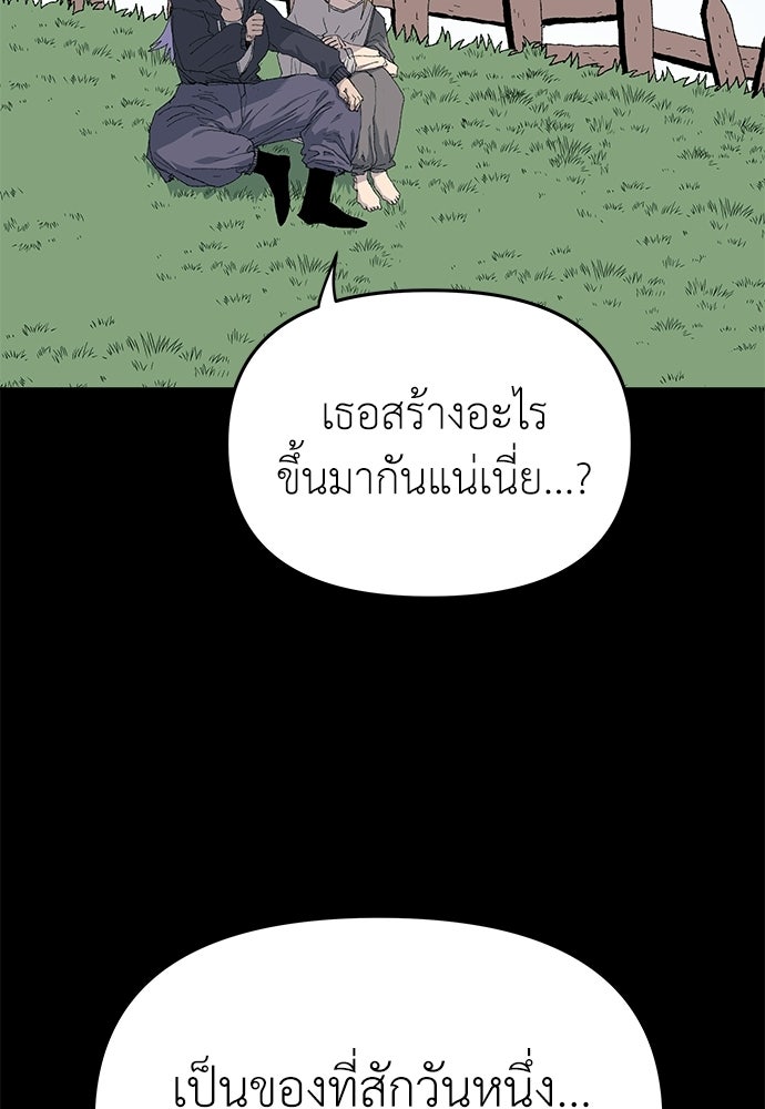 สารสุดท้ายจากโครงกระดูก - หน้า 34