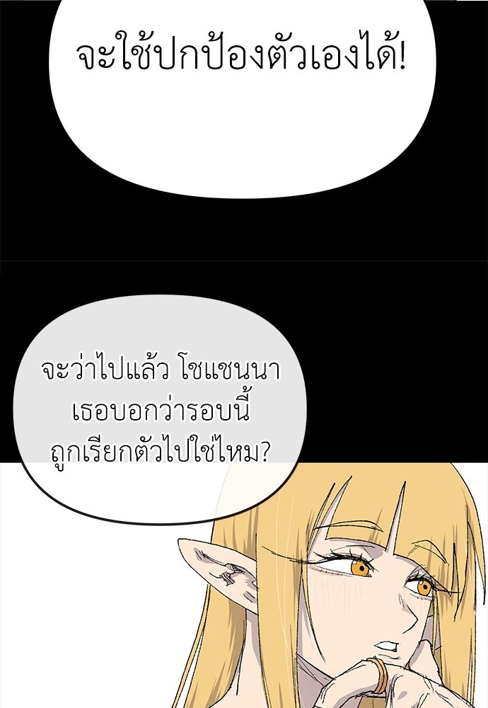 สารสุดท้ายจากโครงกระดูก - หน้า 36