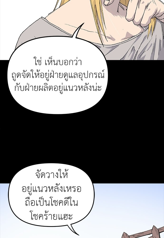 สารสุดท้ายจากโครงกระดูก - หน้า 37