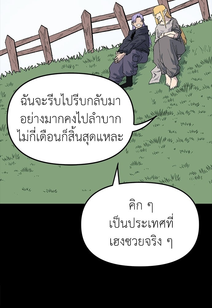 สารสุดท้ายจากโครงกระดูก - หน้า 38