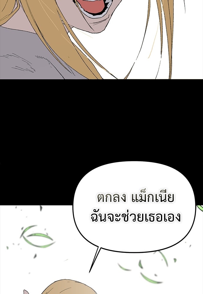 สารสุดท้ายจากโครงกระดูก - หน้า 43