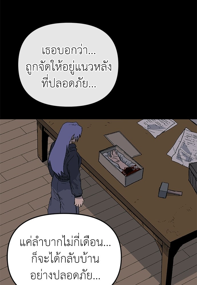 สารสุดท้ายจากโครงกระดูก - หน้า 49