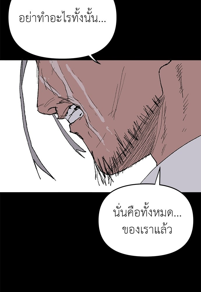 สารสุดท้ายจากโครงกระดูก - หน้า 52
