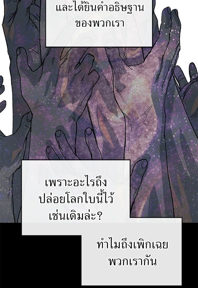 สารสุดท้ายจากโครงกระดูก - หน้า 54