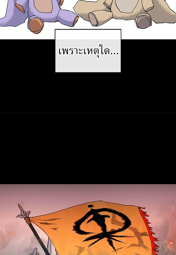 สารสุดท้ายจากโครงกระดูก - หน้า 56