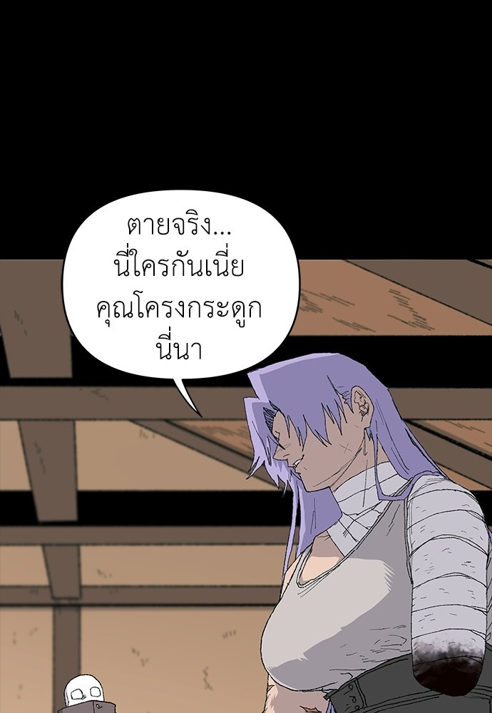 สารสุดท้ายจากโครงกระดูก - หน้า 65