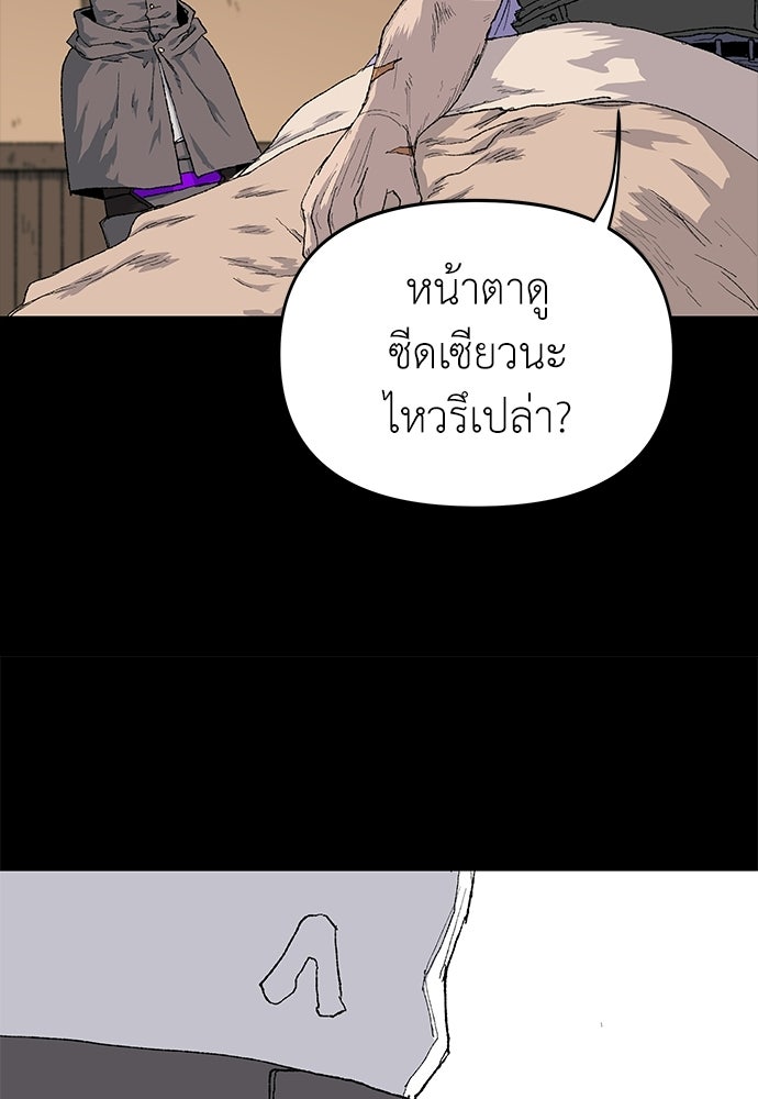 สารสุดท้ายจากโครงกระดูก - หน้า 66