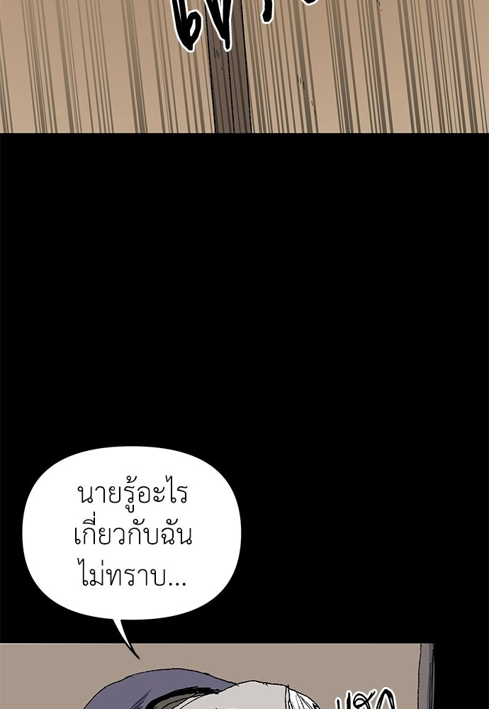 สารสุดท้ายจากโครงกระดูก - หน้า 70