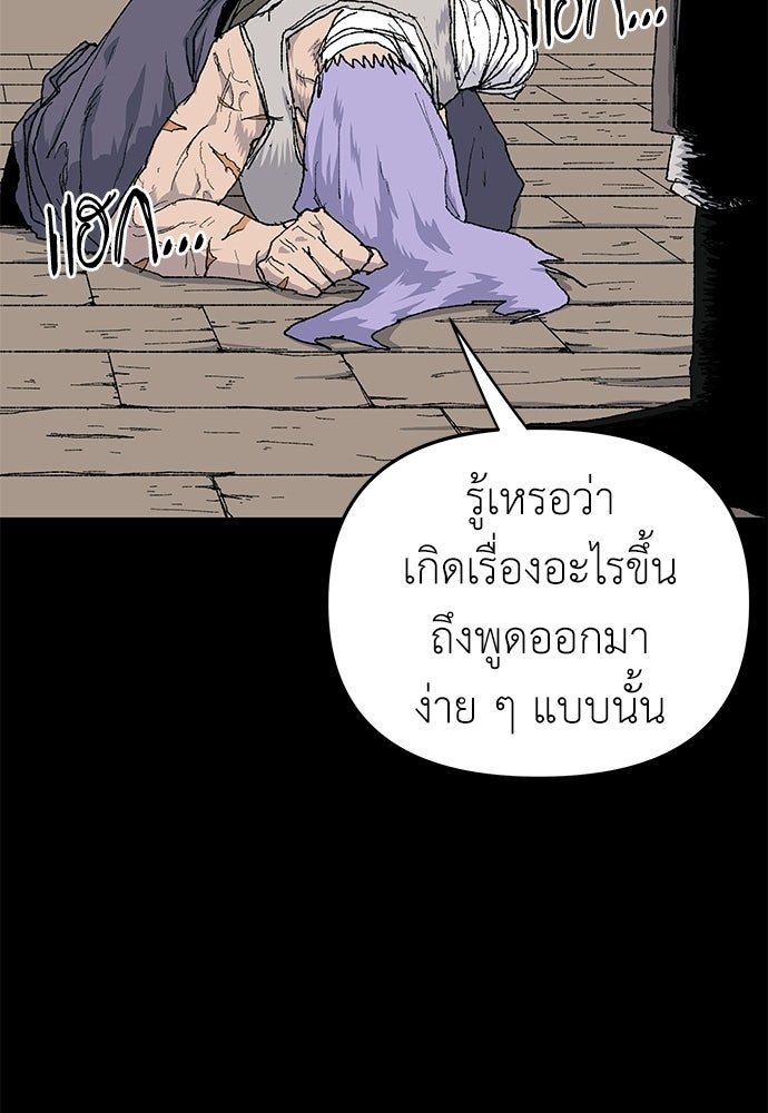 สารสุดท้ายจากโครงกระดูก - หน้า 71