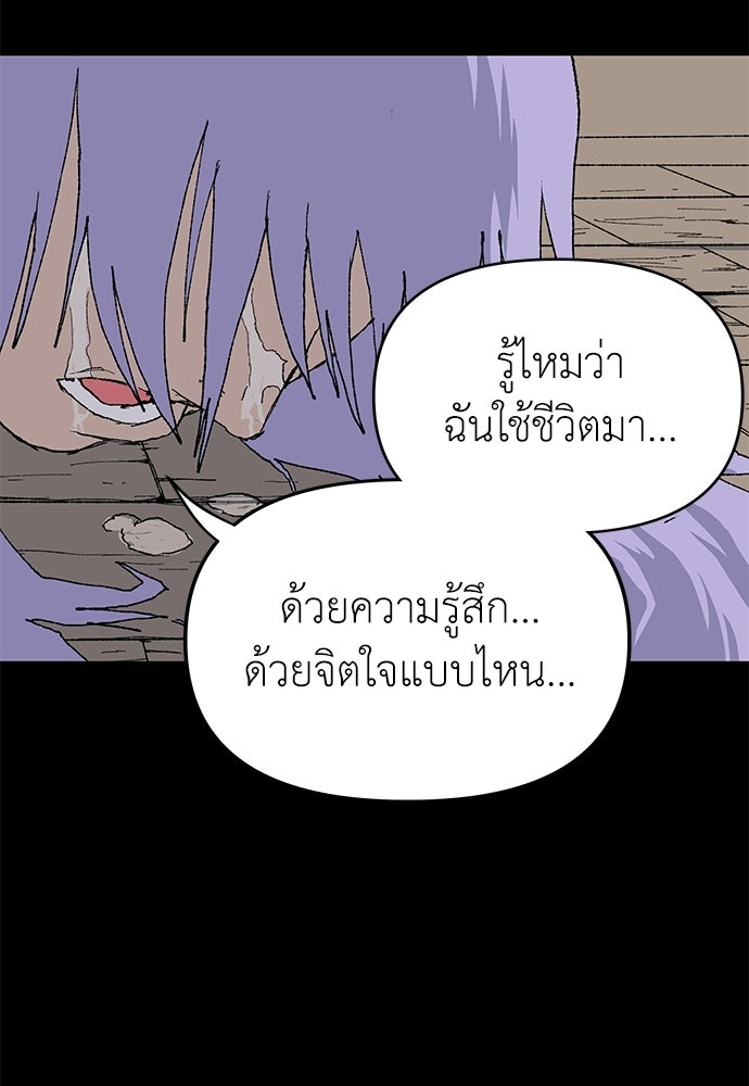 สารสุดท้ายจากโครงกระดูก - หน้า 72