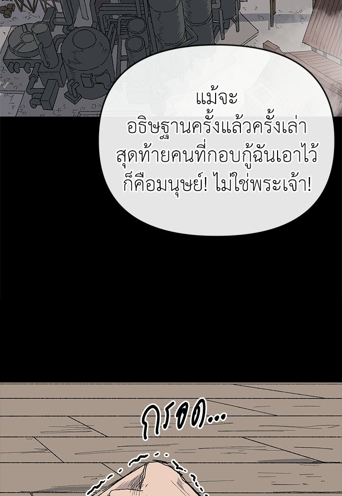 สารสุดท้ายจากโครงกระดูก - หน้า 74