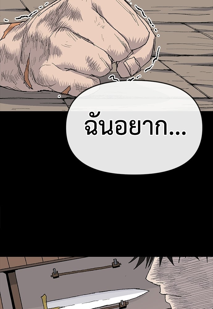 สารสุดท้ายจากโครงกระดูก - หน้า 75