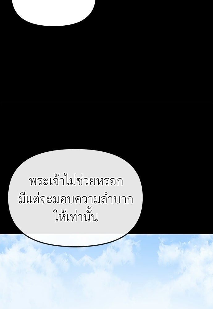 สารสุดท้ายจากโครงกระดูก - หน้า 86