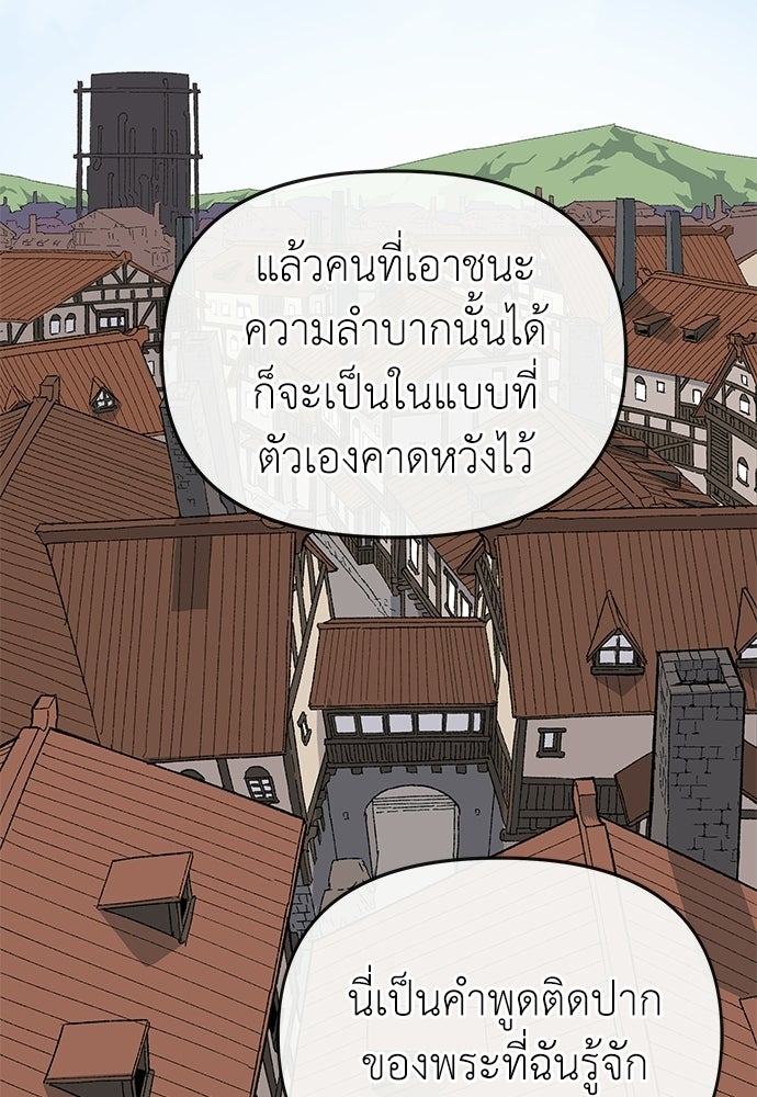 สารสุดท้ายจากโครงกระดูก - หน้า 87