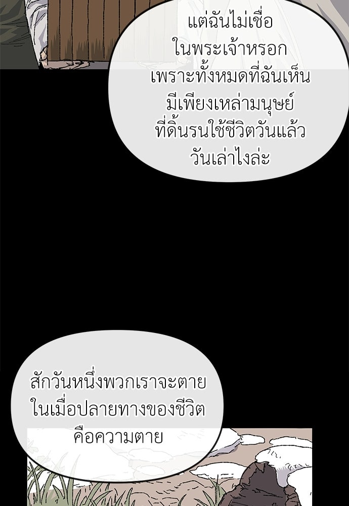 สารสุดท้ายจากโครงกระดูก - หน้า 89