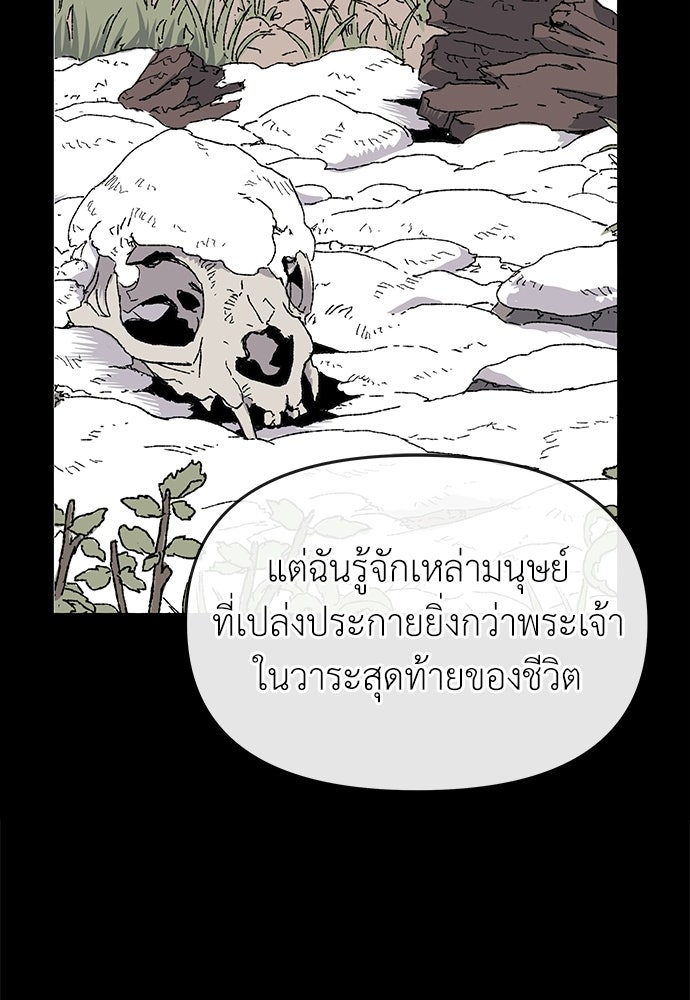 สารสุดท้ายจากโครงกระดูก - หน้า 90