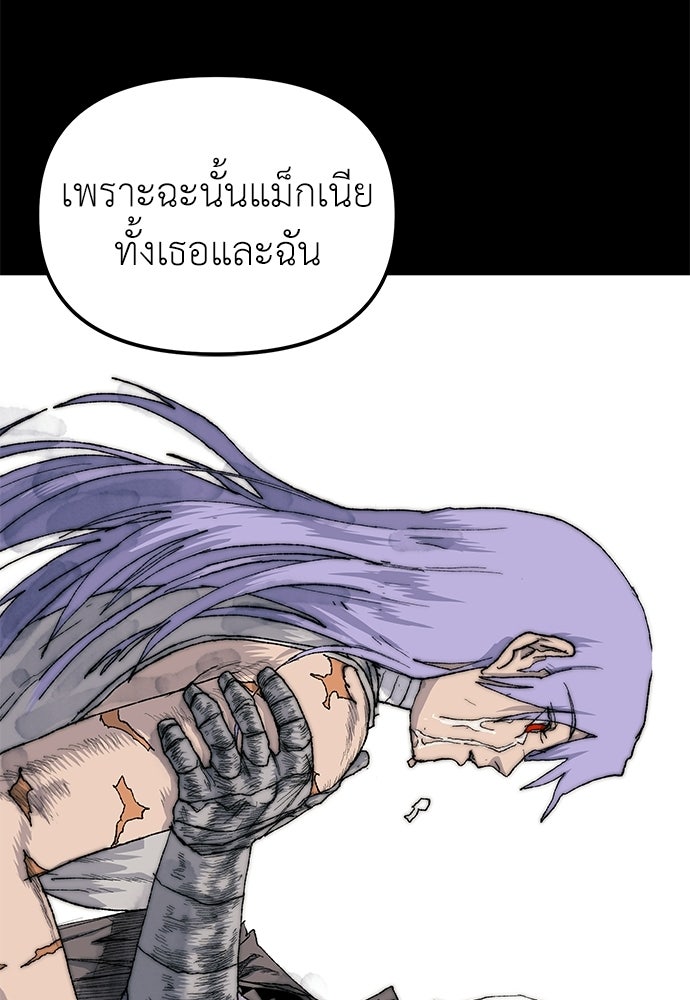 สารสุดท้ายจากโครงกระดูก - หน้า 91