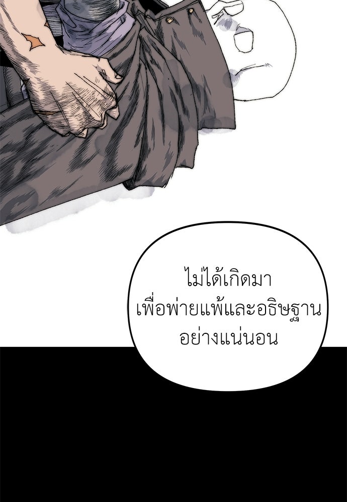 สารสุดท้ายจากโครงกระดูก - หน้า 92