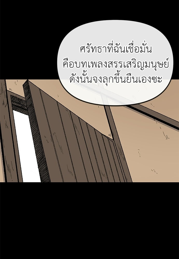 สารสุดท้ายจากโครงกระดูก - หน้า 93