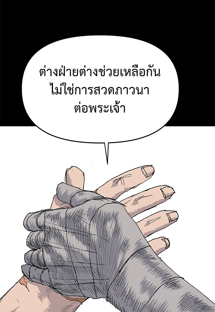 สารสุดท้ายจากโครงกระดูก - หน้า 95
