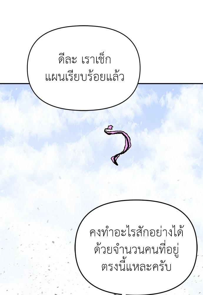 สารสุดท้ายจากโครงกระดูก - หน้า 116