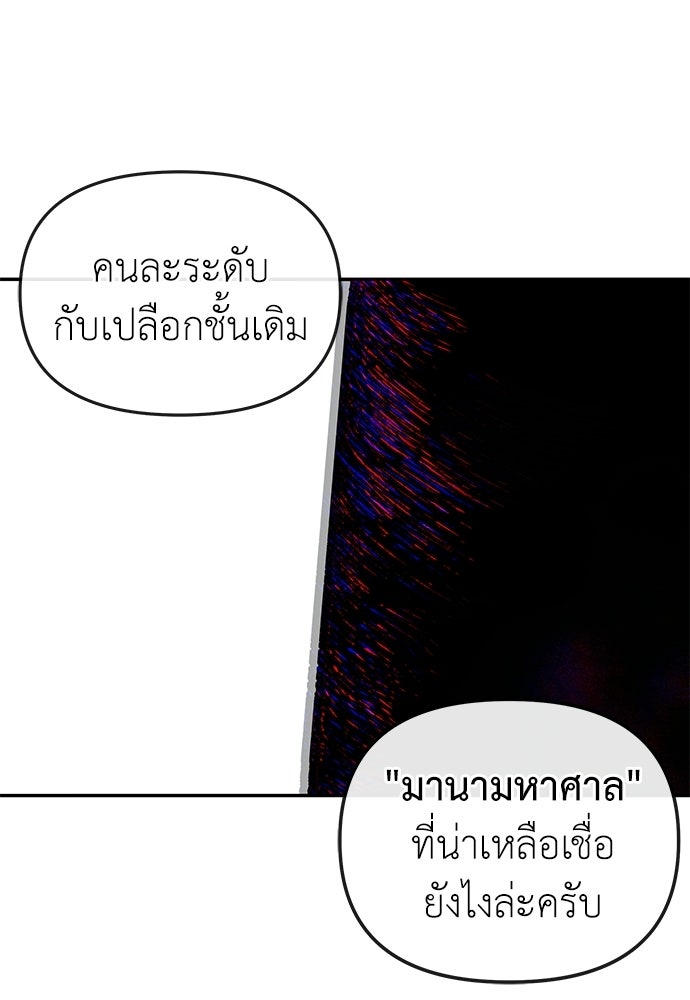 สารสุดท้ายจากโครงกระดูก - หน้า 71