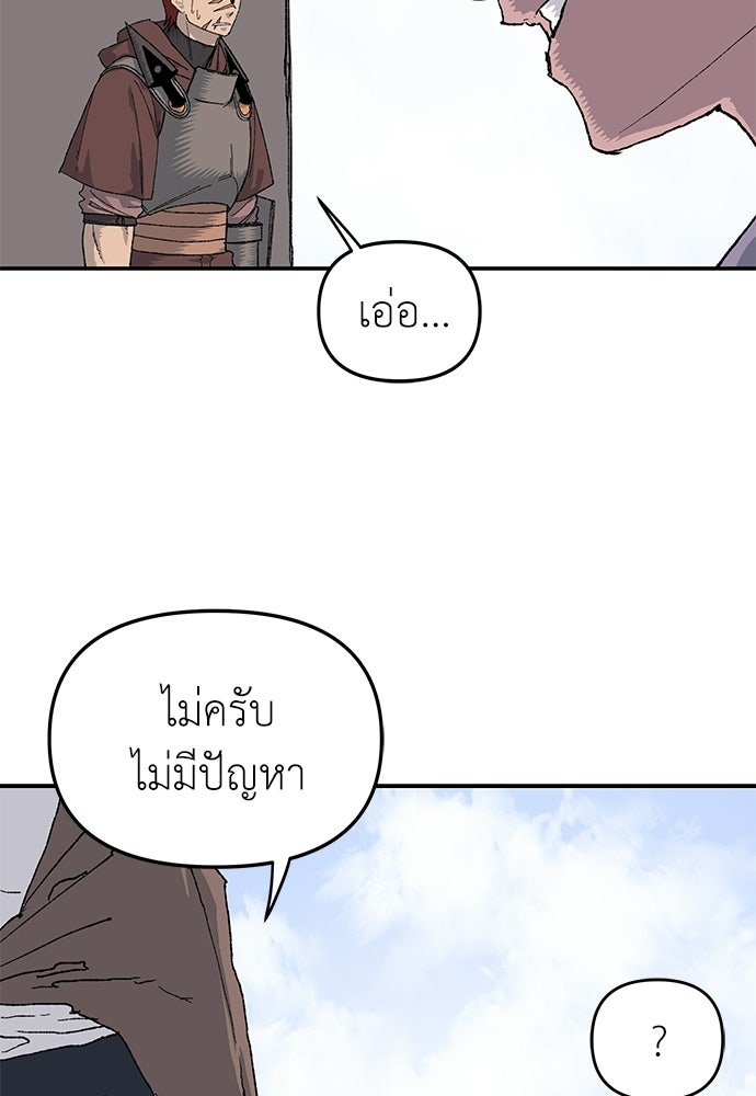 สารสุดท้ายจากโครงกระดูก - หน้า 97