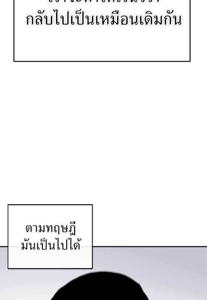 สารสุดท้ายจากโครงกระดูก - หน้า 85