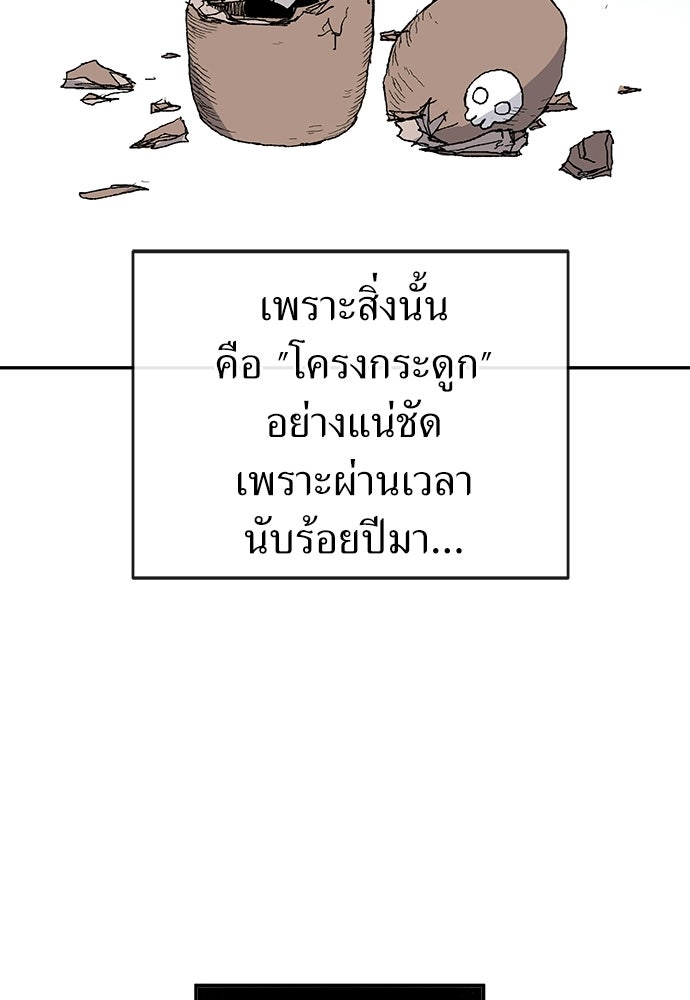 สารสุดท้ายจากโครงกระดูก - หน้า 89