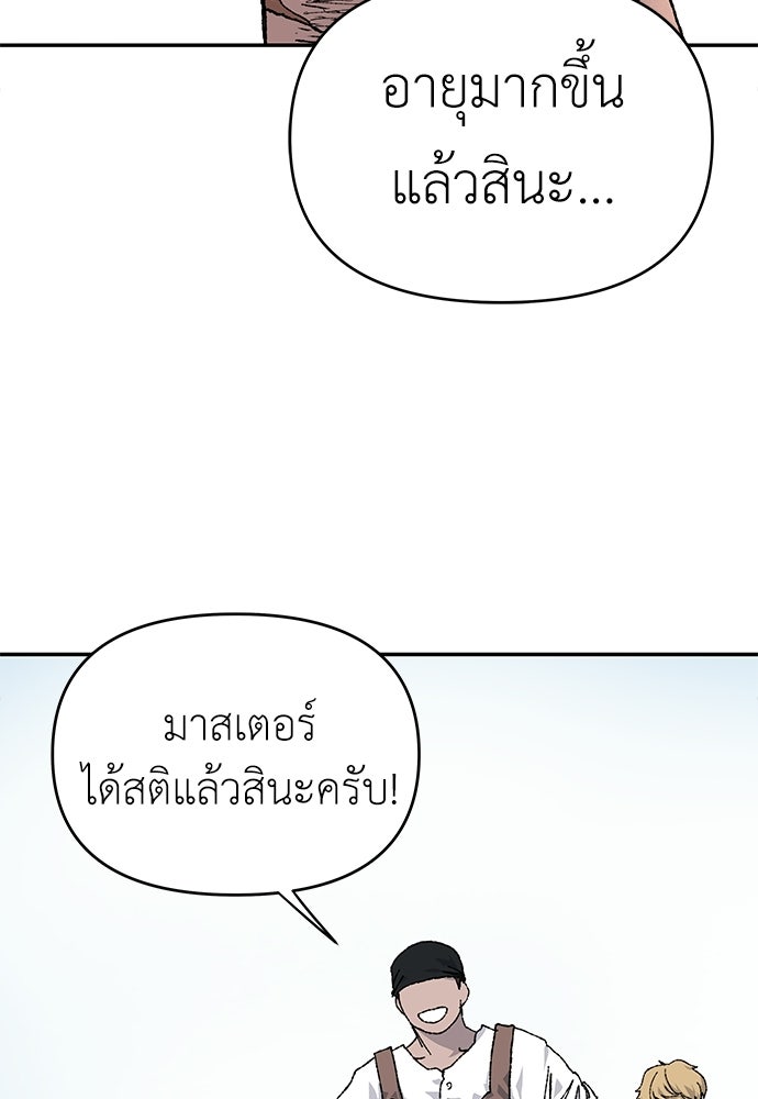 สารสุดท้ายจากโครงกระดูก - หน้า 136