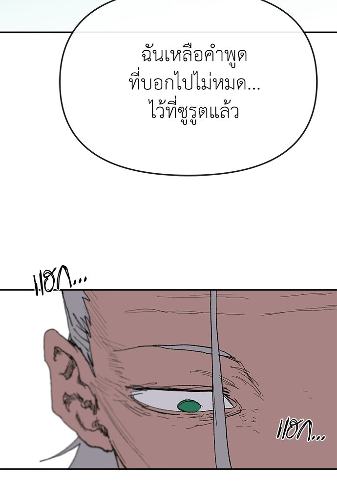 สารสุดท้ายจากโครงกระดูก - หน้า 175