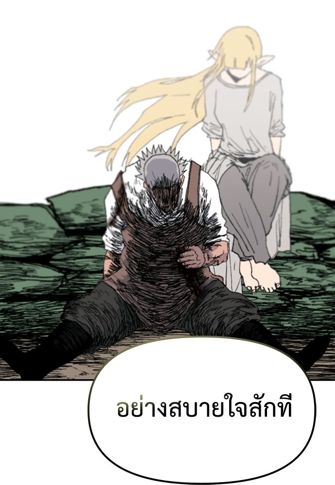 สารสุดท้ายจากโครงกระดูก - หน้า 178