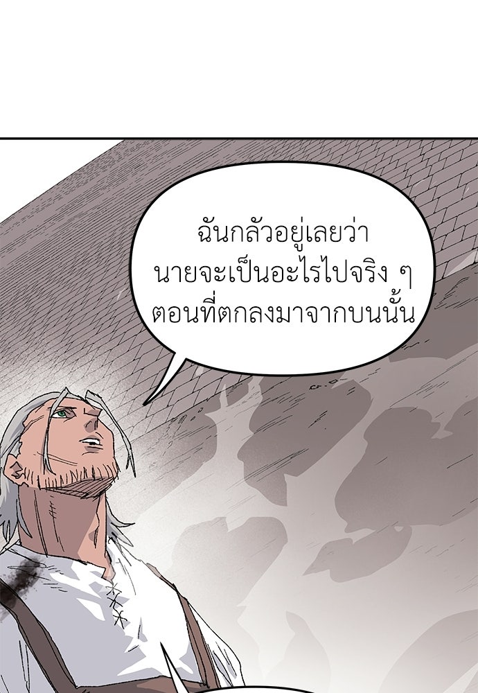สารสุดท้ายจากโครงกระดูก - หน้า 29
