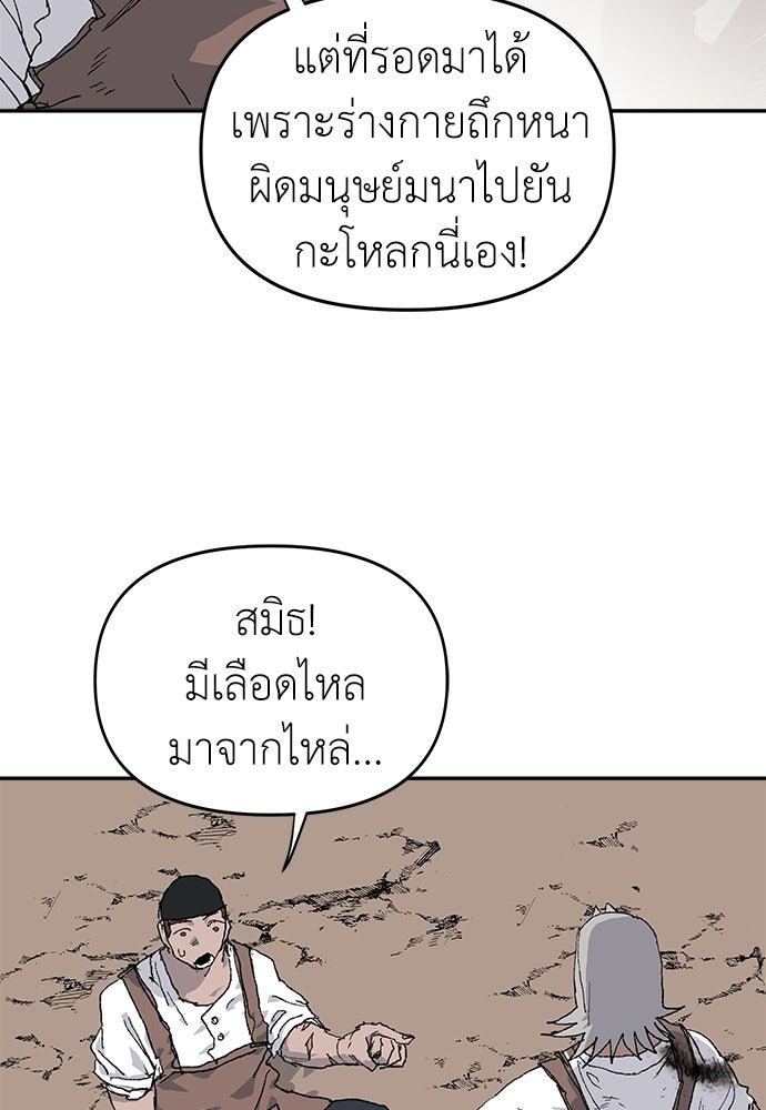 สารสุดท้ายจากโครงกระดูก - หน้า 30
