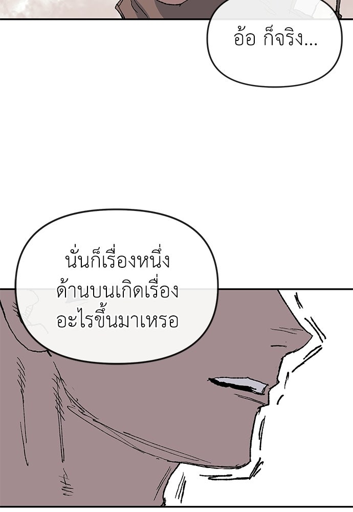 สารสุดท้ายจากโครงกระดูก - หน้า 38
