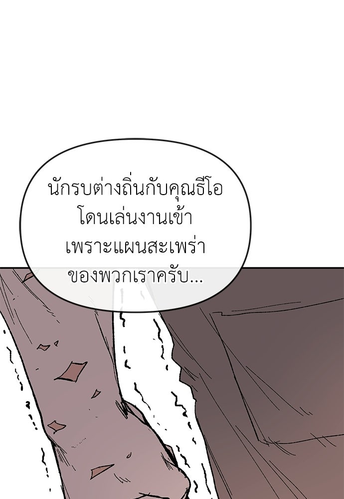 สารสุดท้ายจากโครงกระดูก - หน้า 39