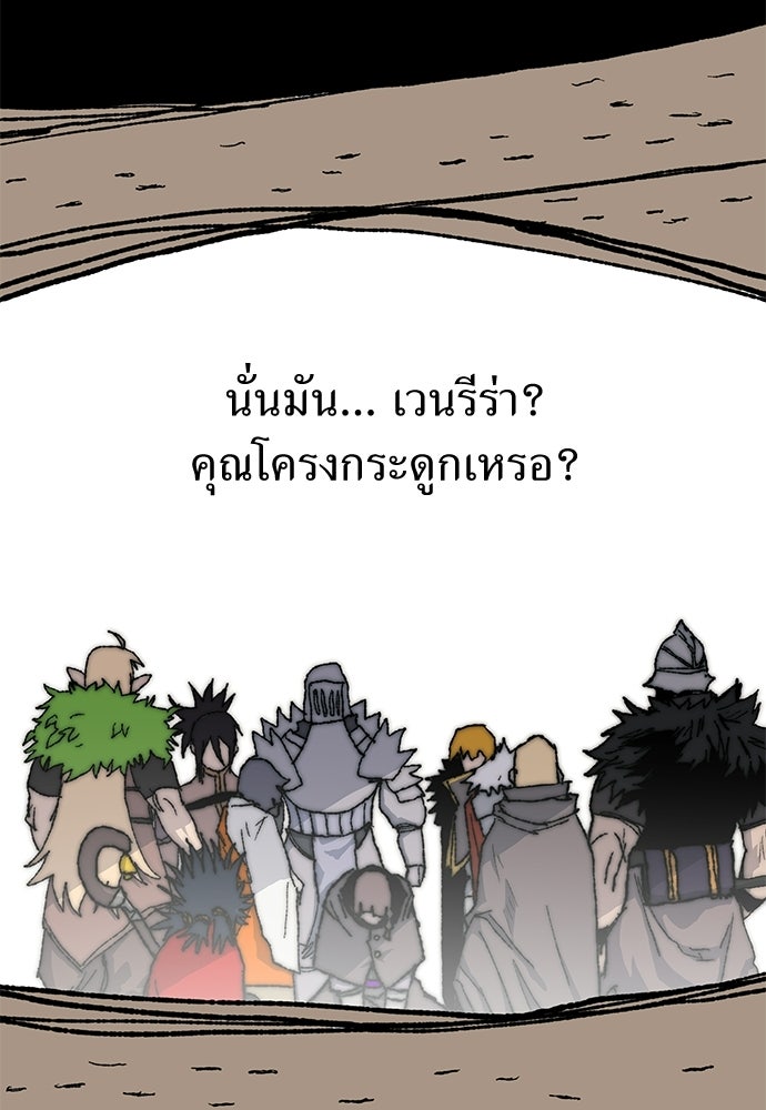 สารสุดท้ายจากโครงกระดูก - หน้า 4