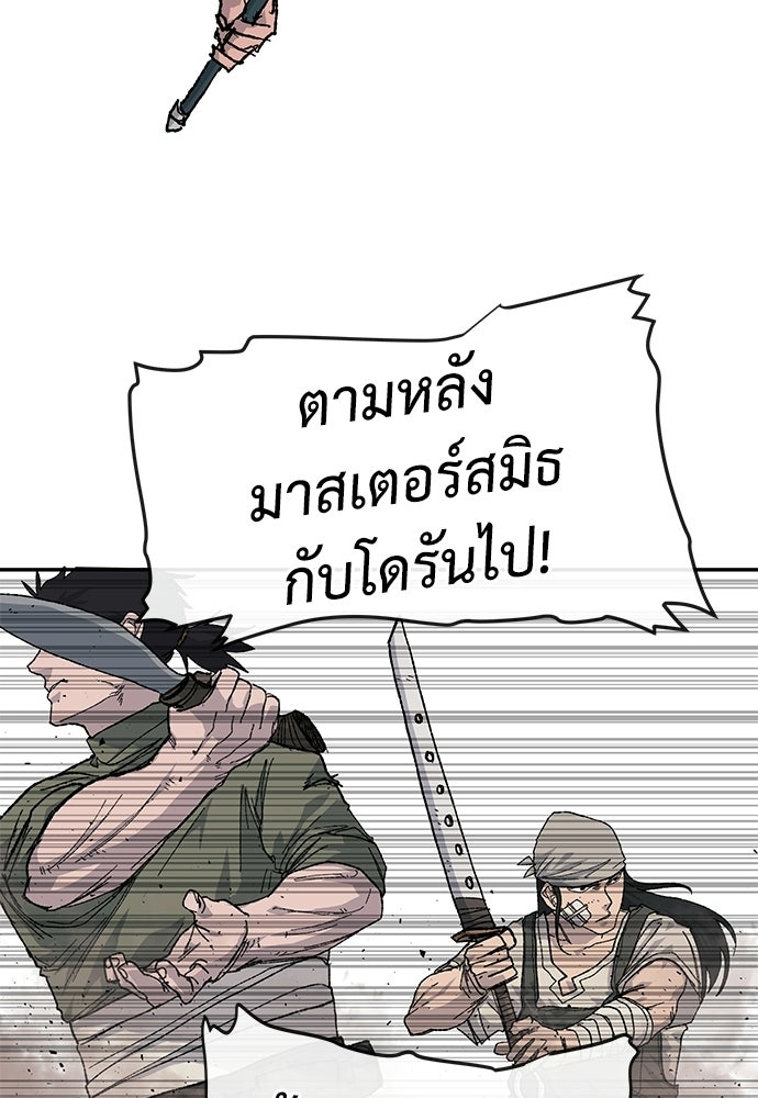 สารสุดท้ายจากโครงกระดูก - หน้า 79