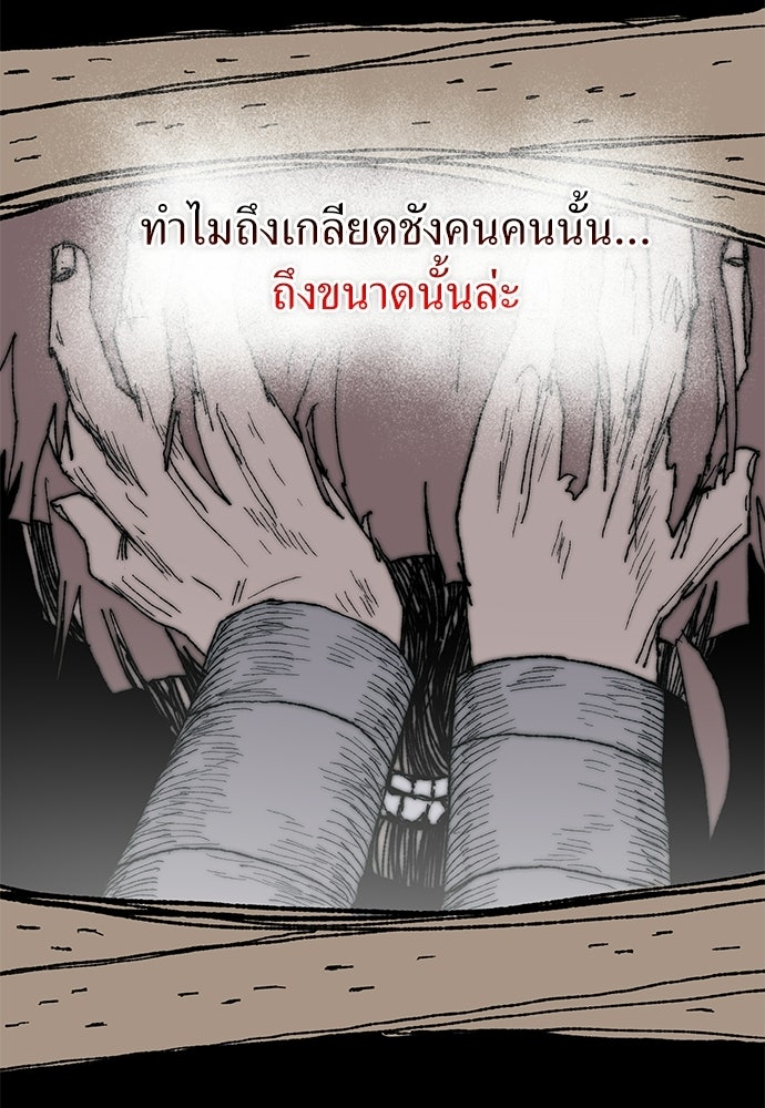 สารสุดท้ายจากโครงกระดูก - หน้า 8