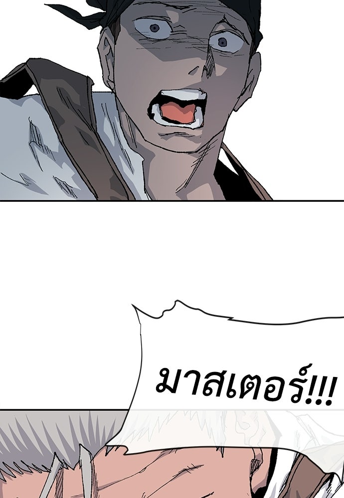 สารสุดท้ายจากโครงกระดูก - หน้า 89