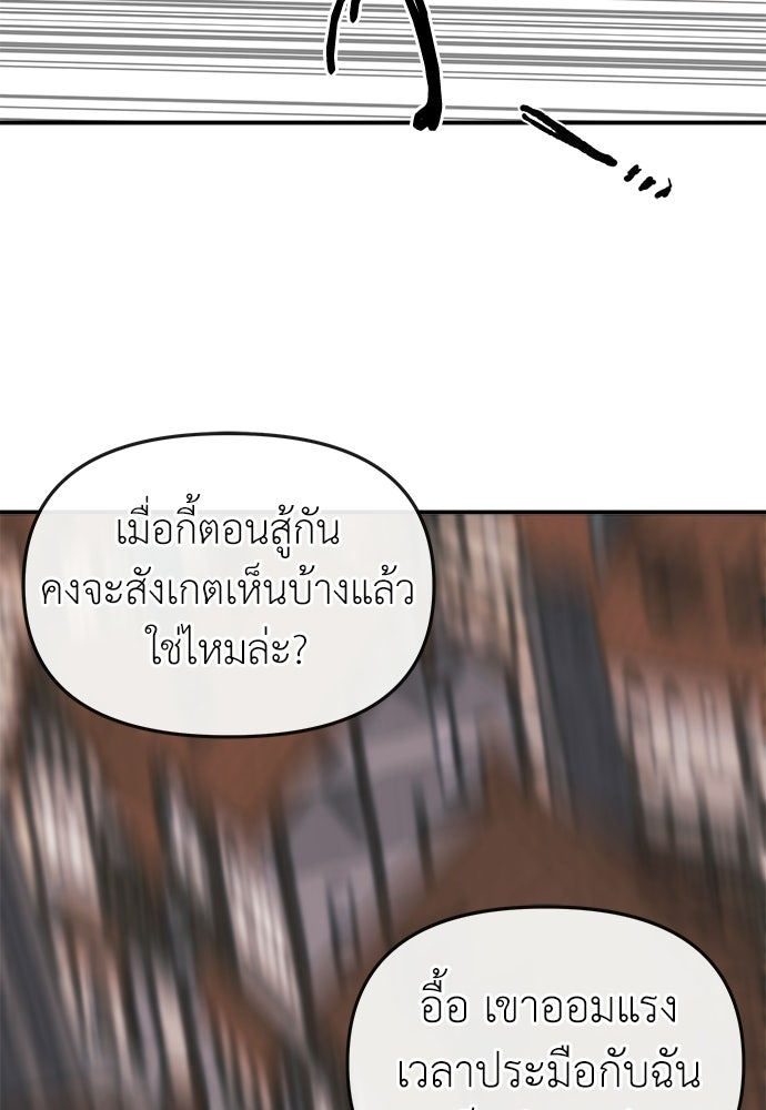 สารสุดท้ายจากโครงกระดูก - หน้า 136