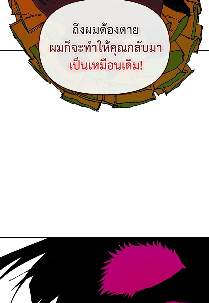 สารสุดท้ายจากโครงกระดูก - หน้า 151