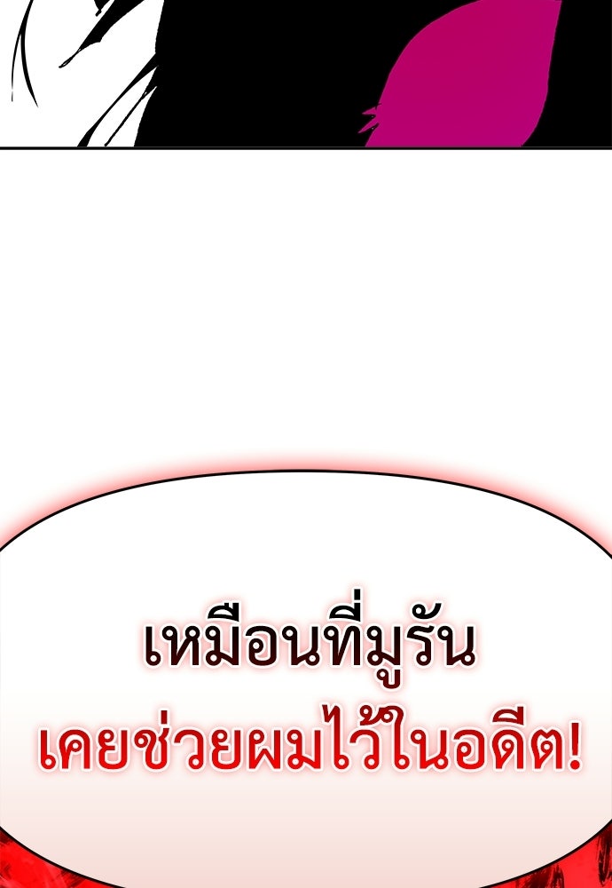 สารสุดท้ายจากโครงกระดูก - หน้า 152
