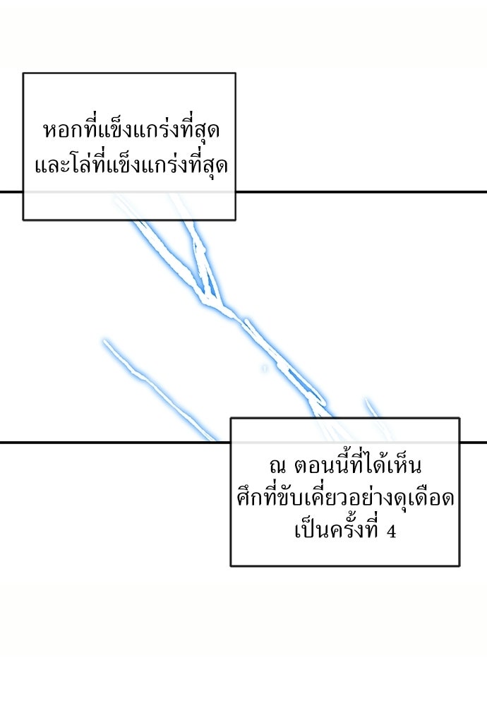 สารสุดท้ายจากโครงกระดูก - หน้า 97