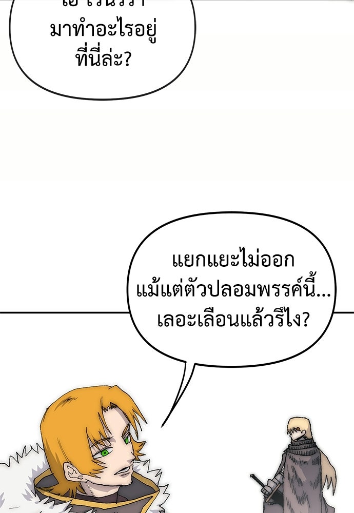 สารสุดท้ายจากโครงกระดูก - หน้า 29
